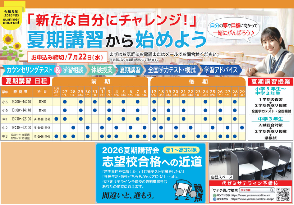 春の体験授業